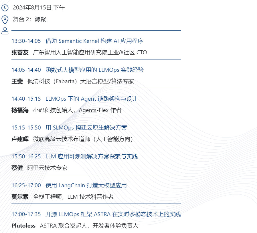 极客与技术，产业与生态，年度开源峰会 2024 GOTC x GOGC 即将开幕