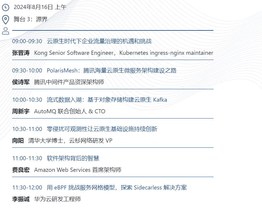 极客与技术，产业与生态，年度开源峰会 2024 GOTC x GOGC 即将开幕