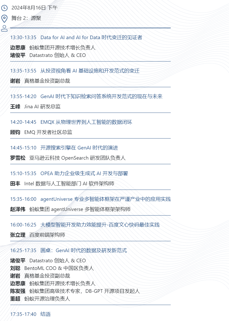 极客与技术，产业与生态，年度开源峰会 2024 GOTC x GOGC 即将开幕