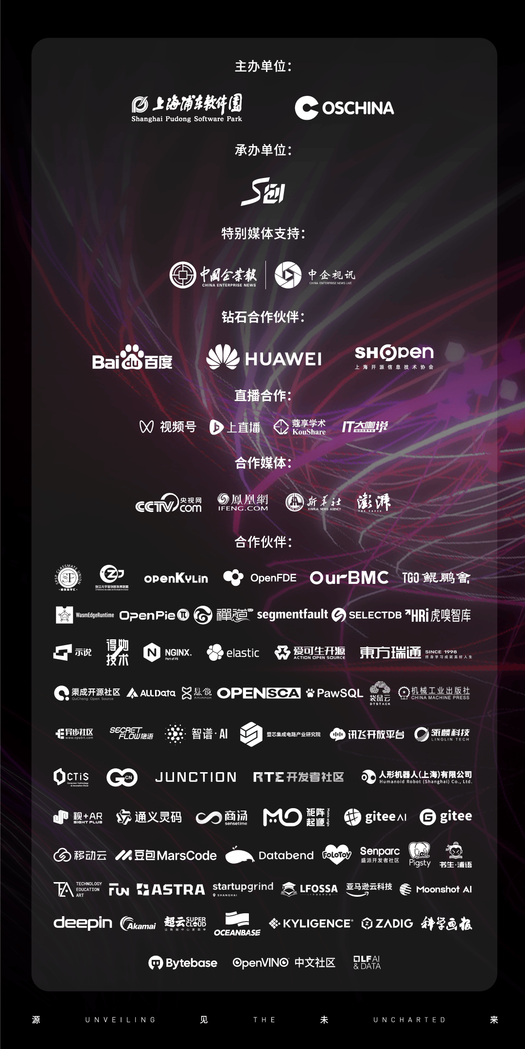 极客与技术，产业与生态，年度开源峰会 2024 GOTC x GOGC 即将开幕
