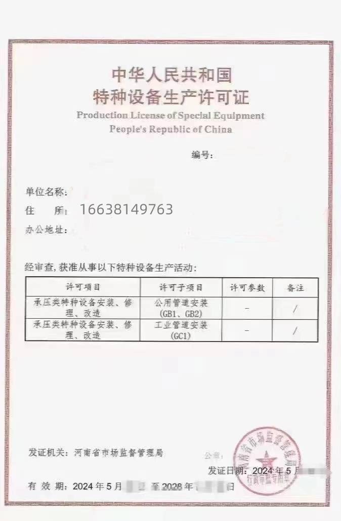 压力管道（GB1GB2GC1GC2GCD）办理河南压力管道