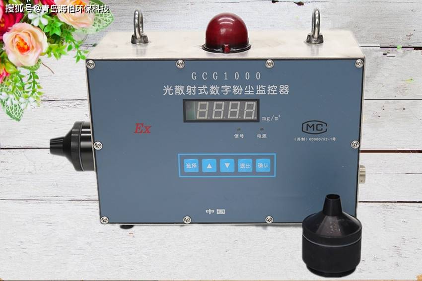 海伯环保GCG-1000型光散射式数字粉尘检测仪功能