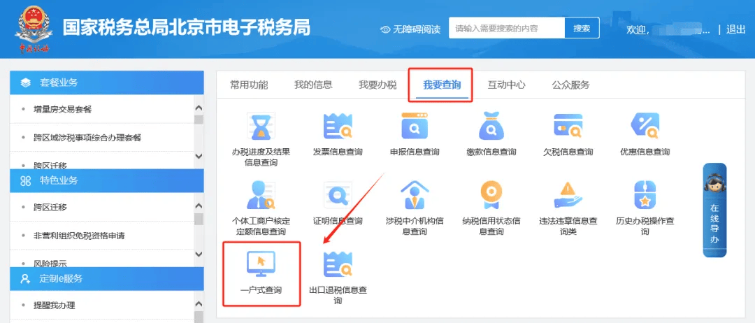 如何查询数电票开票总额度是多少？