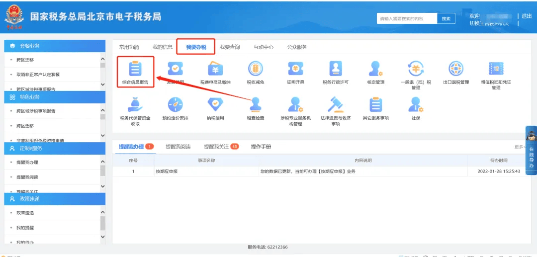 如何查询数电票开票总额度是多少？
