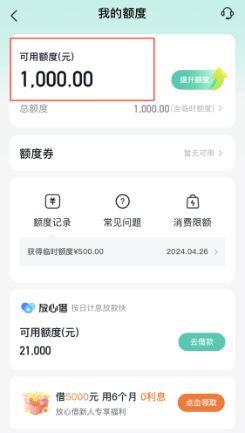 抖音月付额度高吗？可以按步骤进行查询