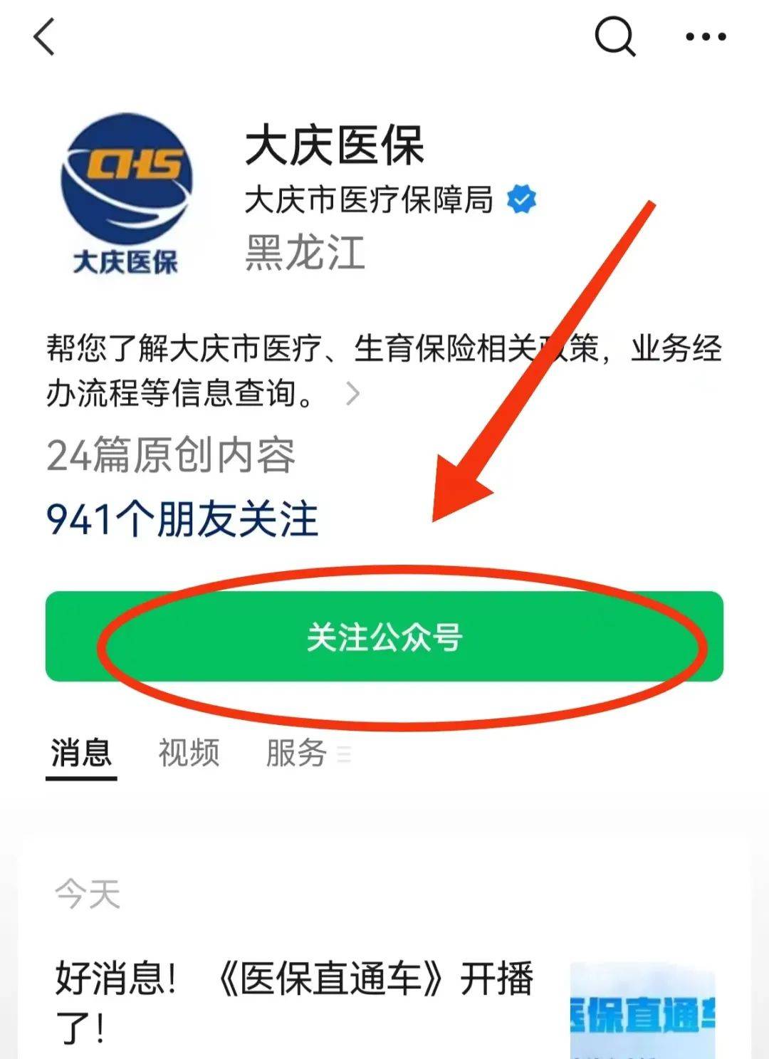 回音壁 |医保慢性病额度这样查询、异地接续医保20分钟顺利办结，大庆市医疗保障局的反馈来啦→