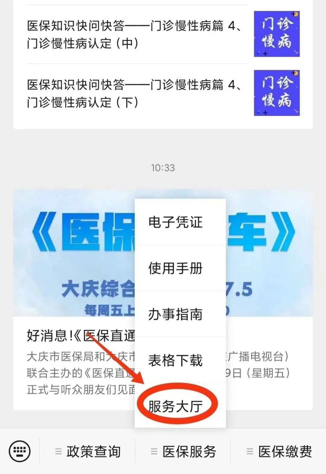 回音壁 |医保慢性病额度这样查询、异地接续医保20分钟顺利办结，大庆市医疗保障局的反馈来啦→