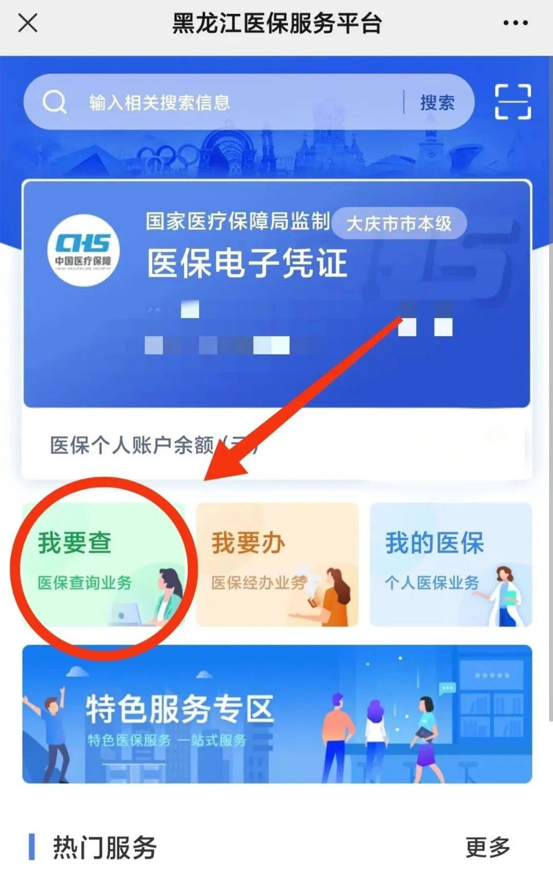 回音壁 |医保慢性病额度这样查询、异地接续医保20分钟顺利办结，大庆市医疗保障局的反馈来啦→