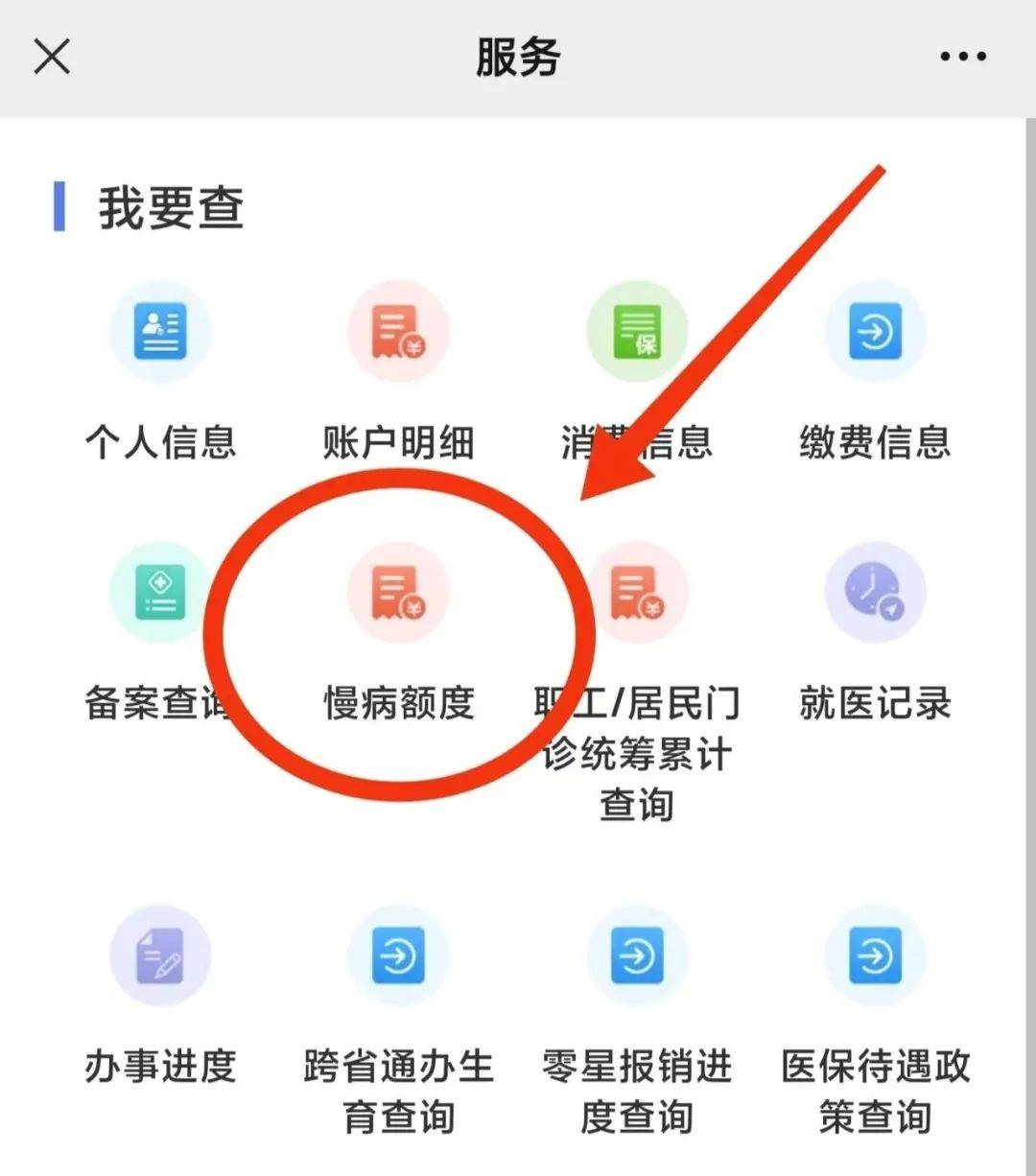 回音壁 |医保慢性病额度这样查询、异地接续医保20分钟顺利办结，大庆市医疗保障局的反馈来啦→