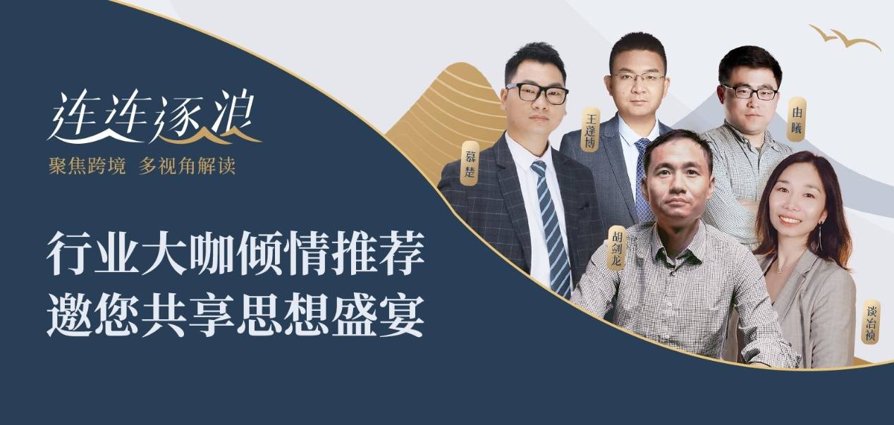 连连国际《连连逐浪》第三季重磅回归！与十年专业操盘手共话外汇“硬干货”
