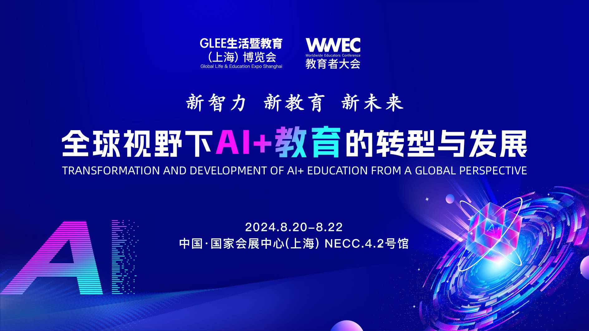 免费预约！WWEC抖音数字化转型论坛暨教育行业线下商家获客营销生态沙龙收官站