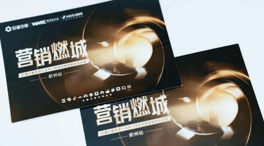 免费预约！WWEC抖音数字化转型论坛暨教育行业线下商家获客营销生态沙龙收官站