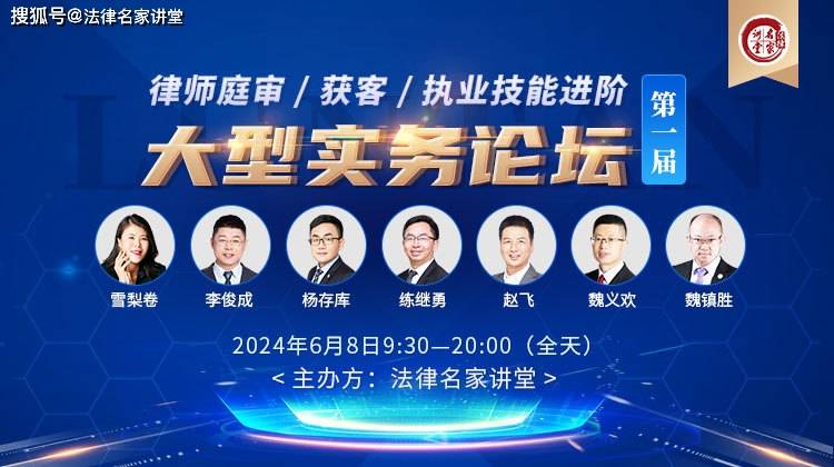 律师庭审/获客/执业技能进阶大型实务论坛（第一届）