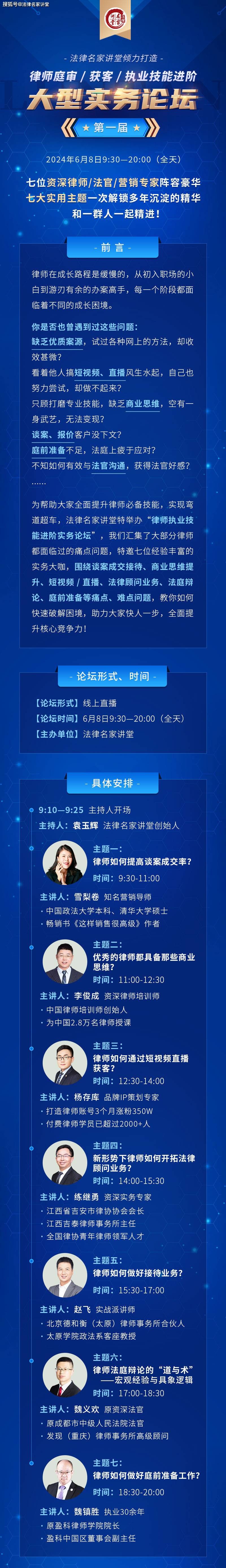 律师庭审/获客/执业技能进阶大型实务论坛（第一届）