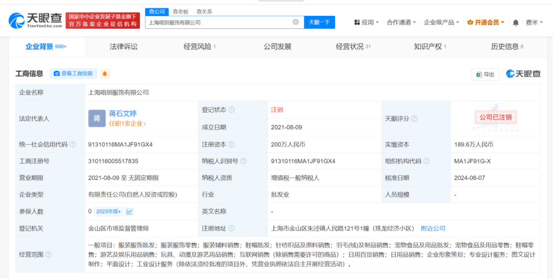 付鹏持股服饰公司注销 付鹏持股公司注销