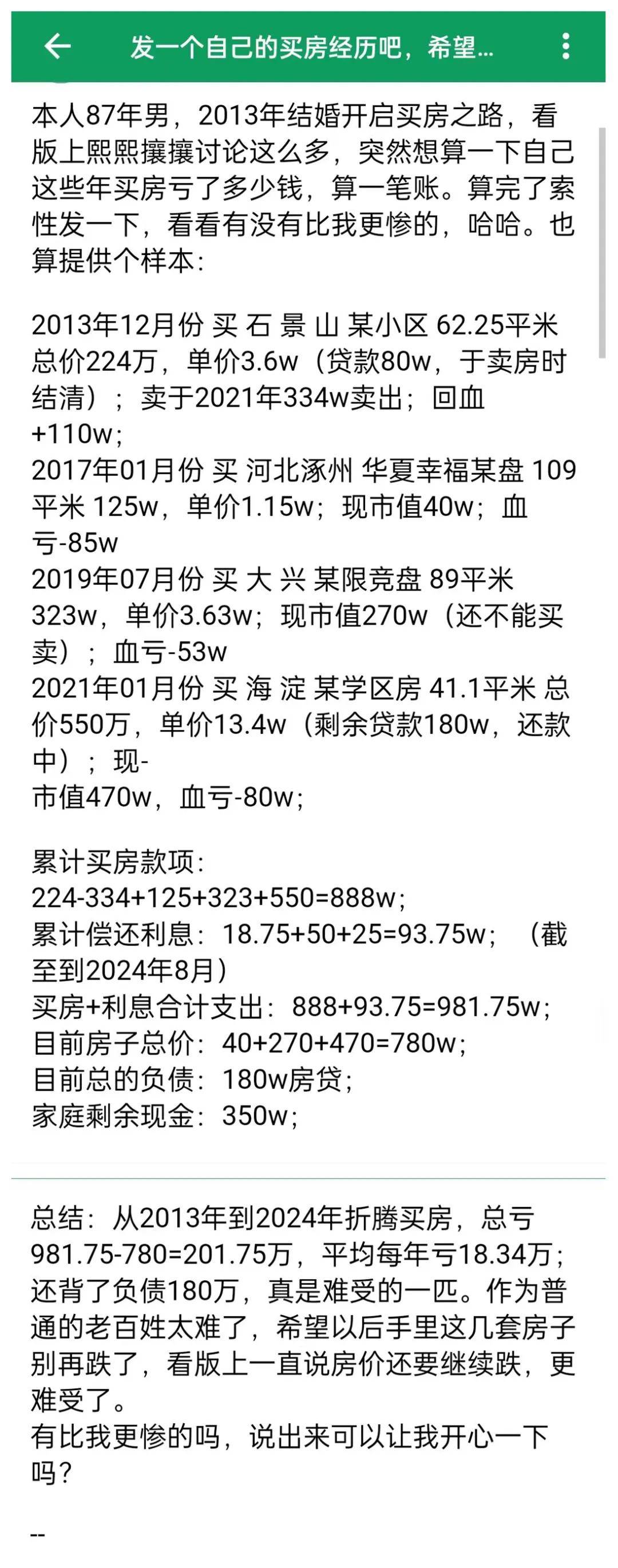 买房赚了2000万