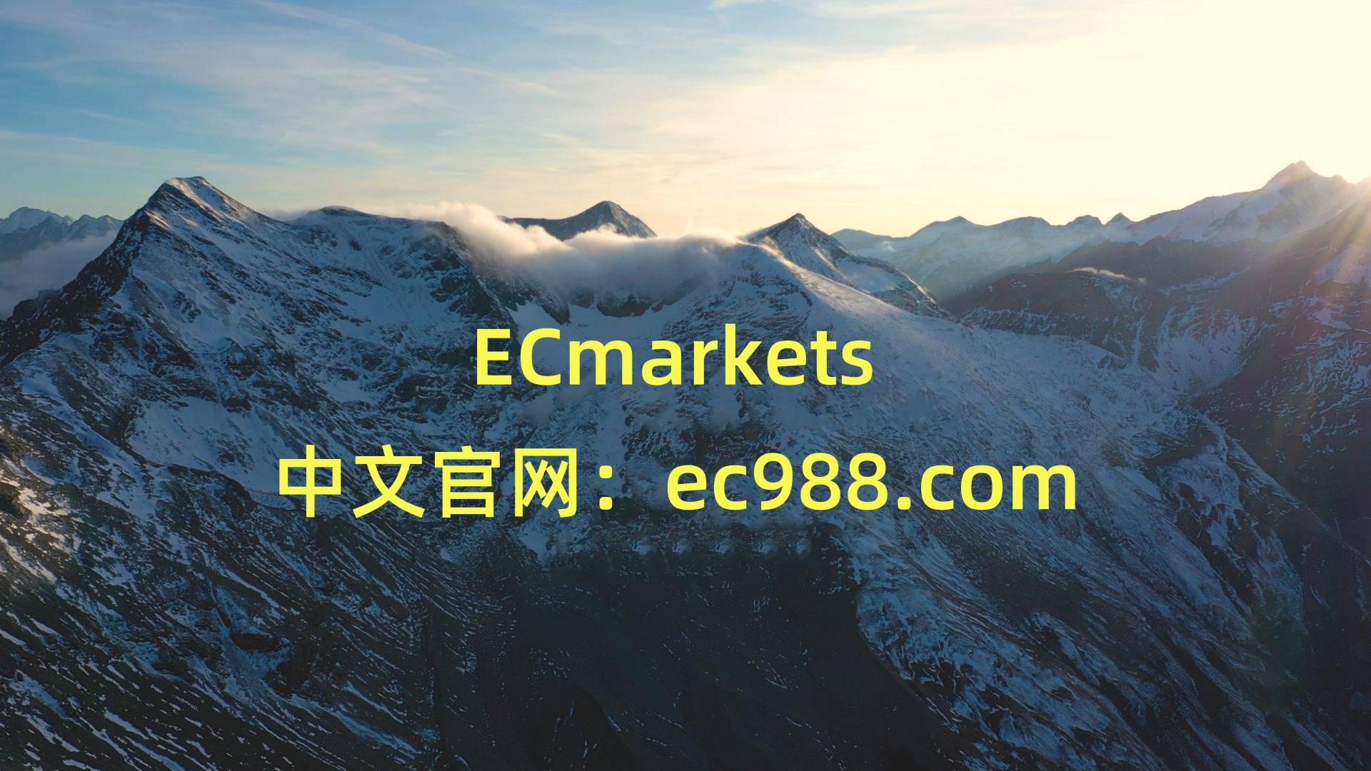 外汇平台——ECmarkets怎么样？ECmarkets平台的介绍！