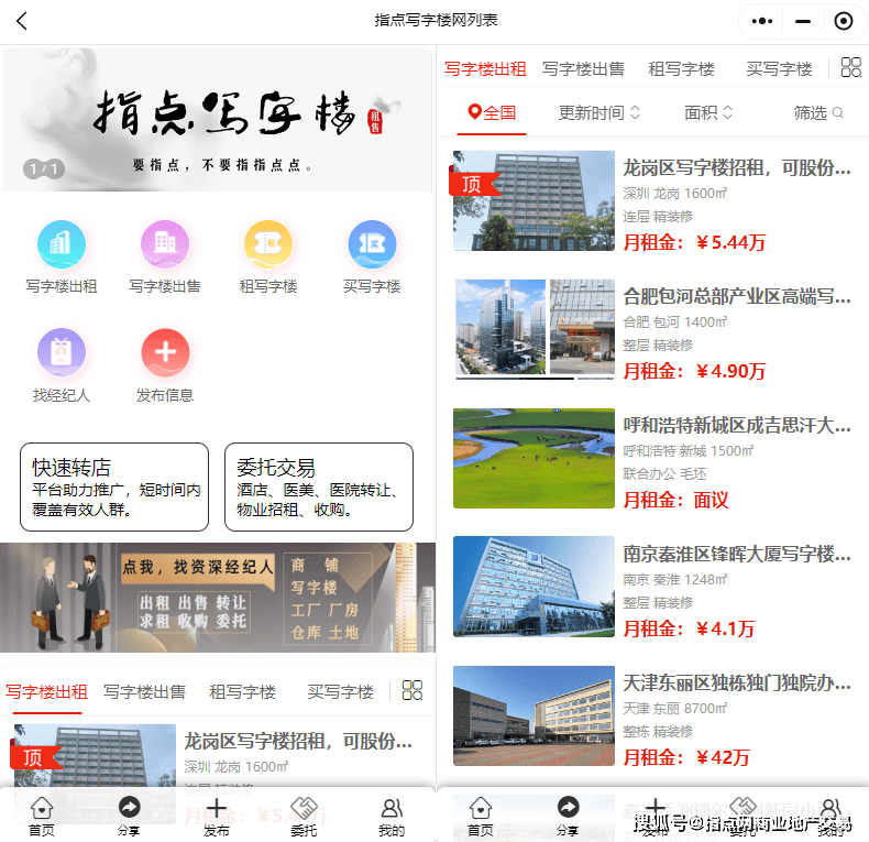 写字楼出租出售平台有哪些