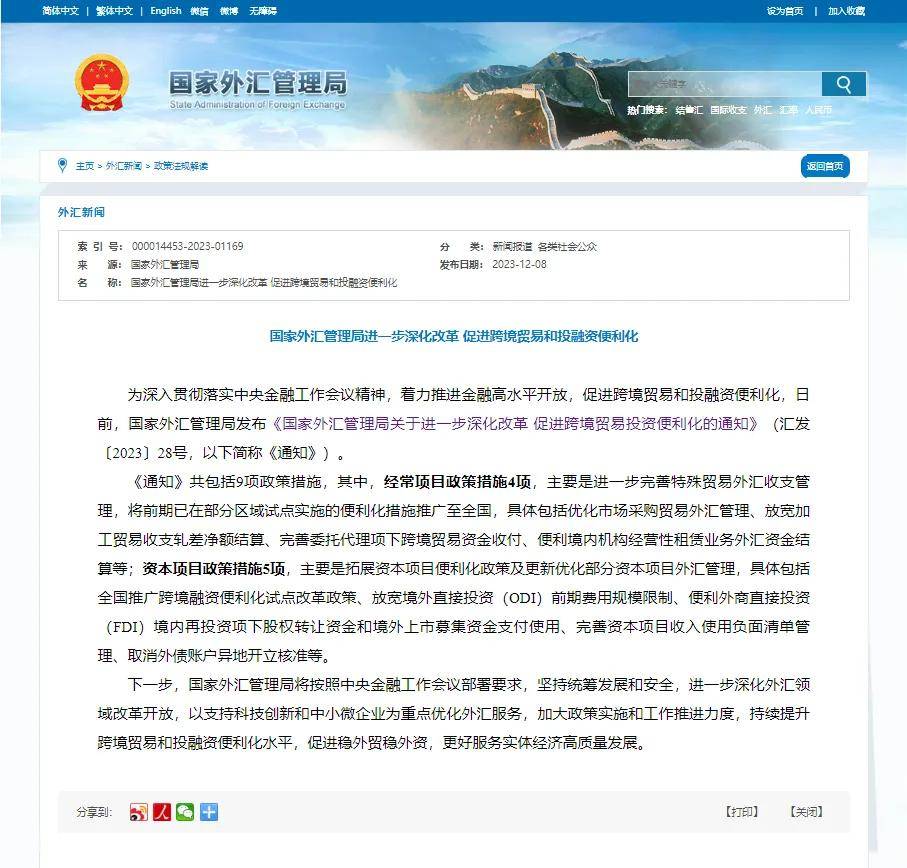 国家外汇管理局进一步深化改革丨附境外投资备案流程