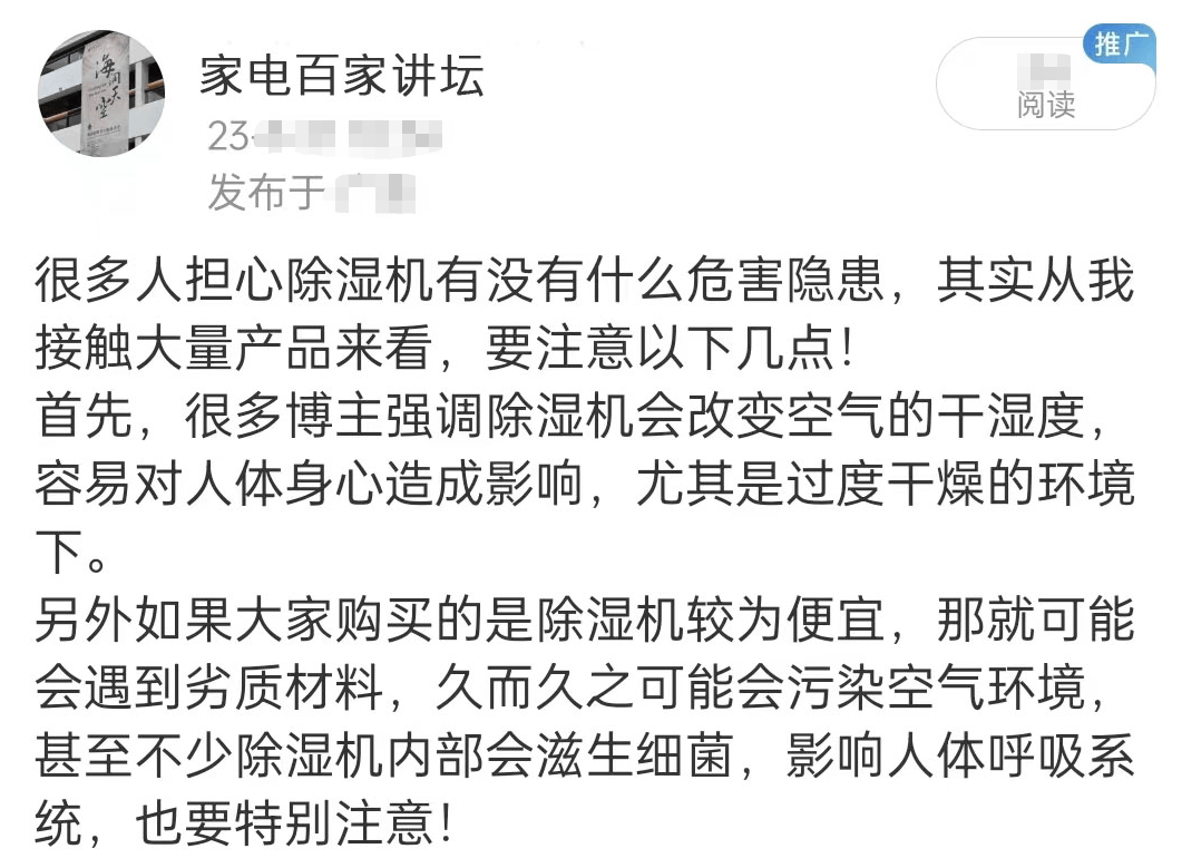 除湿机的弊端有哪些？揭露四大弊端套路！
