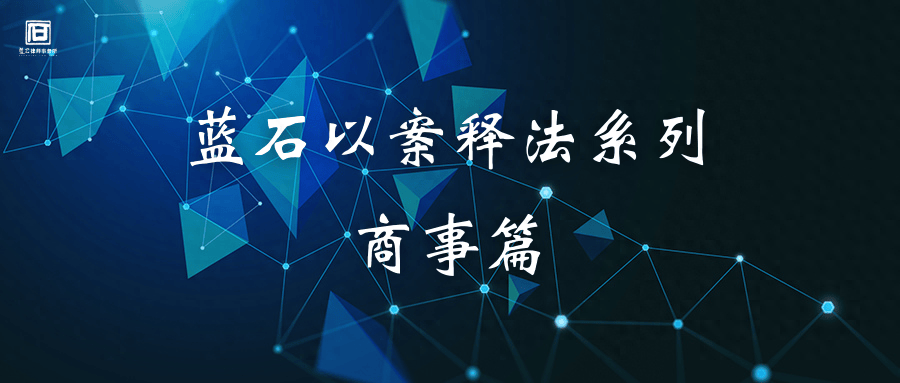案例 丨 合伙股票交易关系或股票配资关系与民间借贷关系的区别