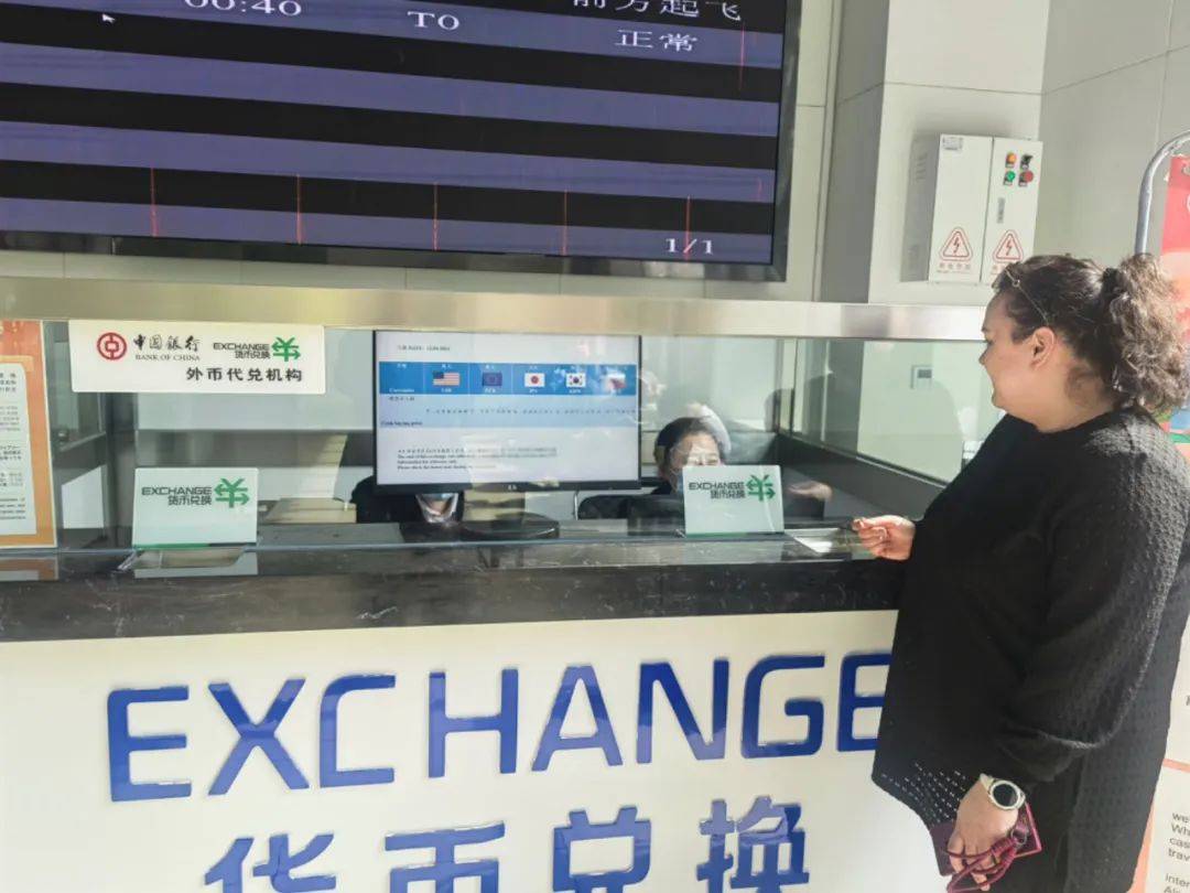 黑龙江省实现省内国际机场、入境口岸及重点文旅场所外币兑换服务全覆盖