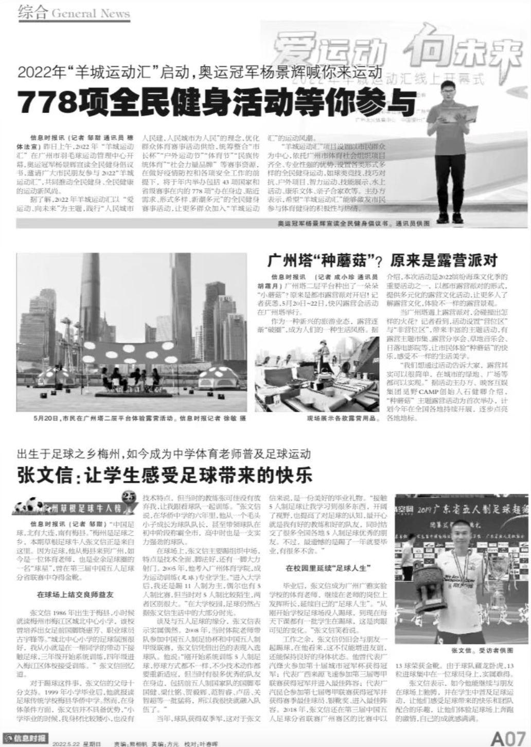 广州草根足球牛人榜——张文信：最遗憾在广州体院踢了一年五人足球就毕业了