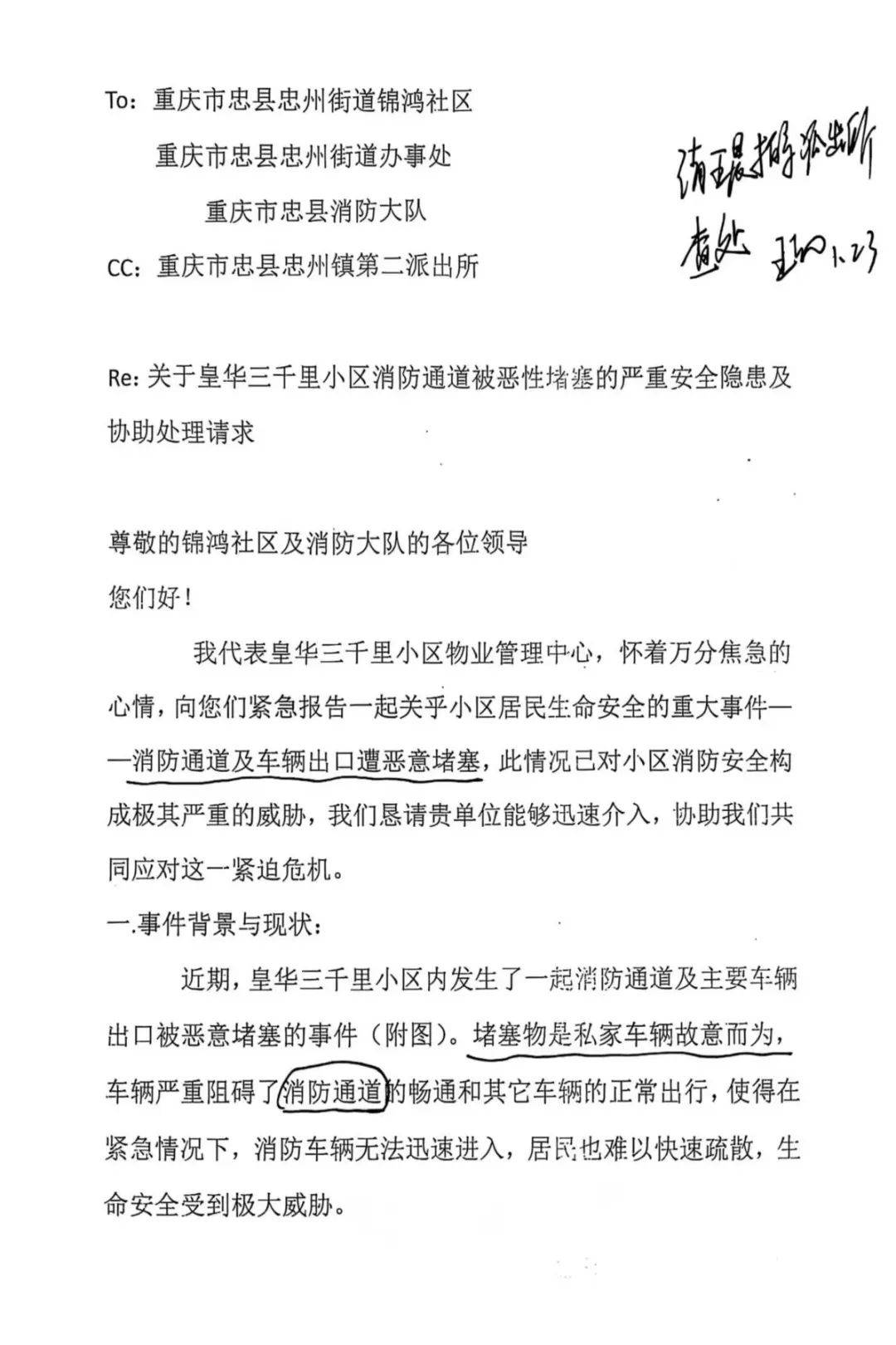 高层建筑·皇华三千里——私家车“为难”车库出入口道闸 公安民警和消防监督员“教育”驶离