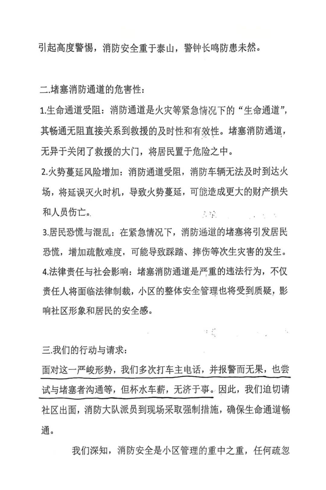 高层建筑·皇华三千里——私家车“为难”车库出入口道闸 公安民警和消防监督员“教育”驶离