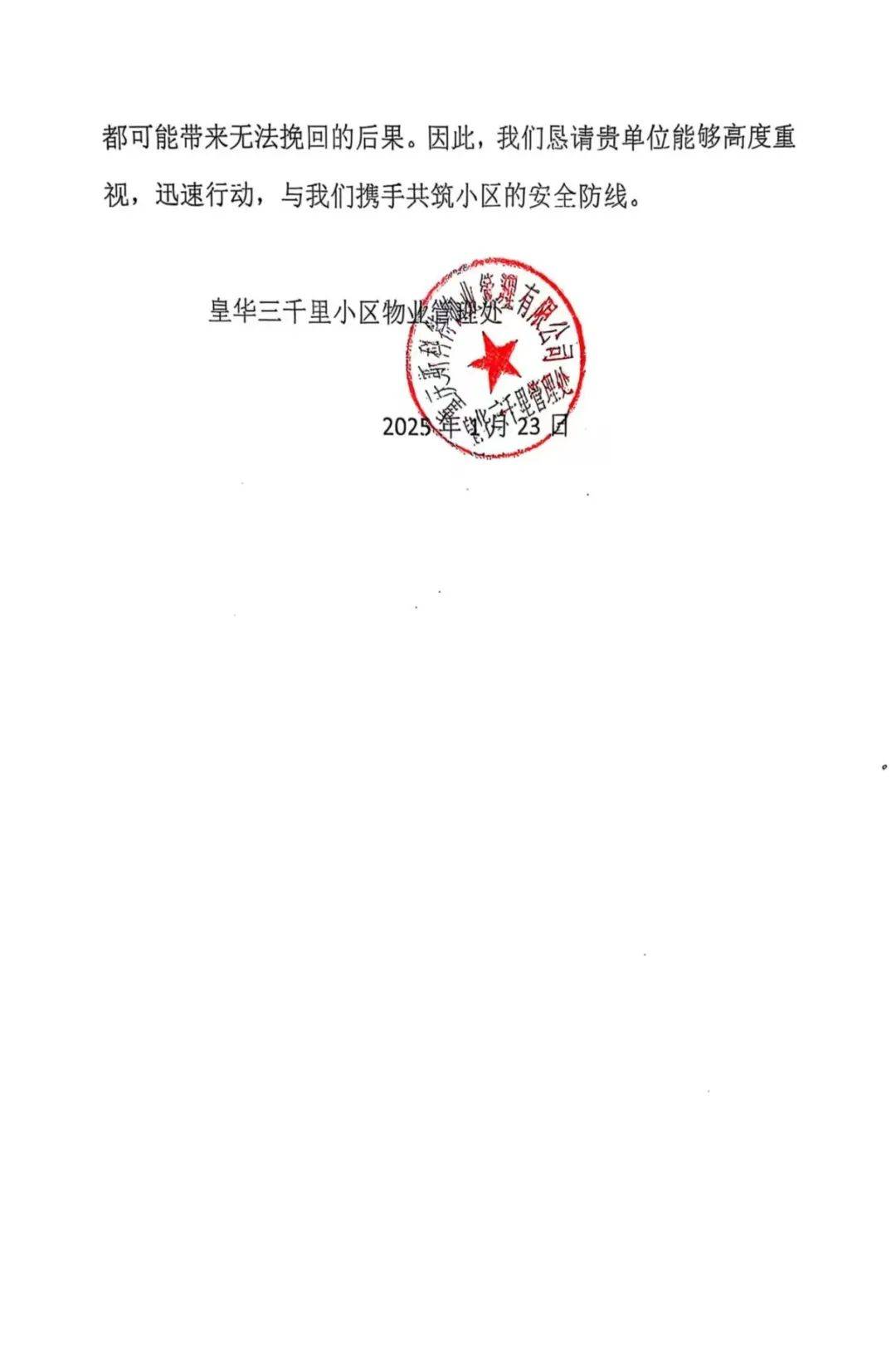 高层建筑·皇华三千里——私家车“为难”车库出入口道闸 公安民警和消防监督员“教育”驶离