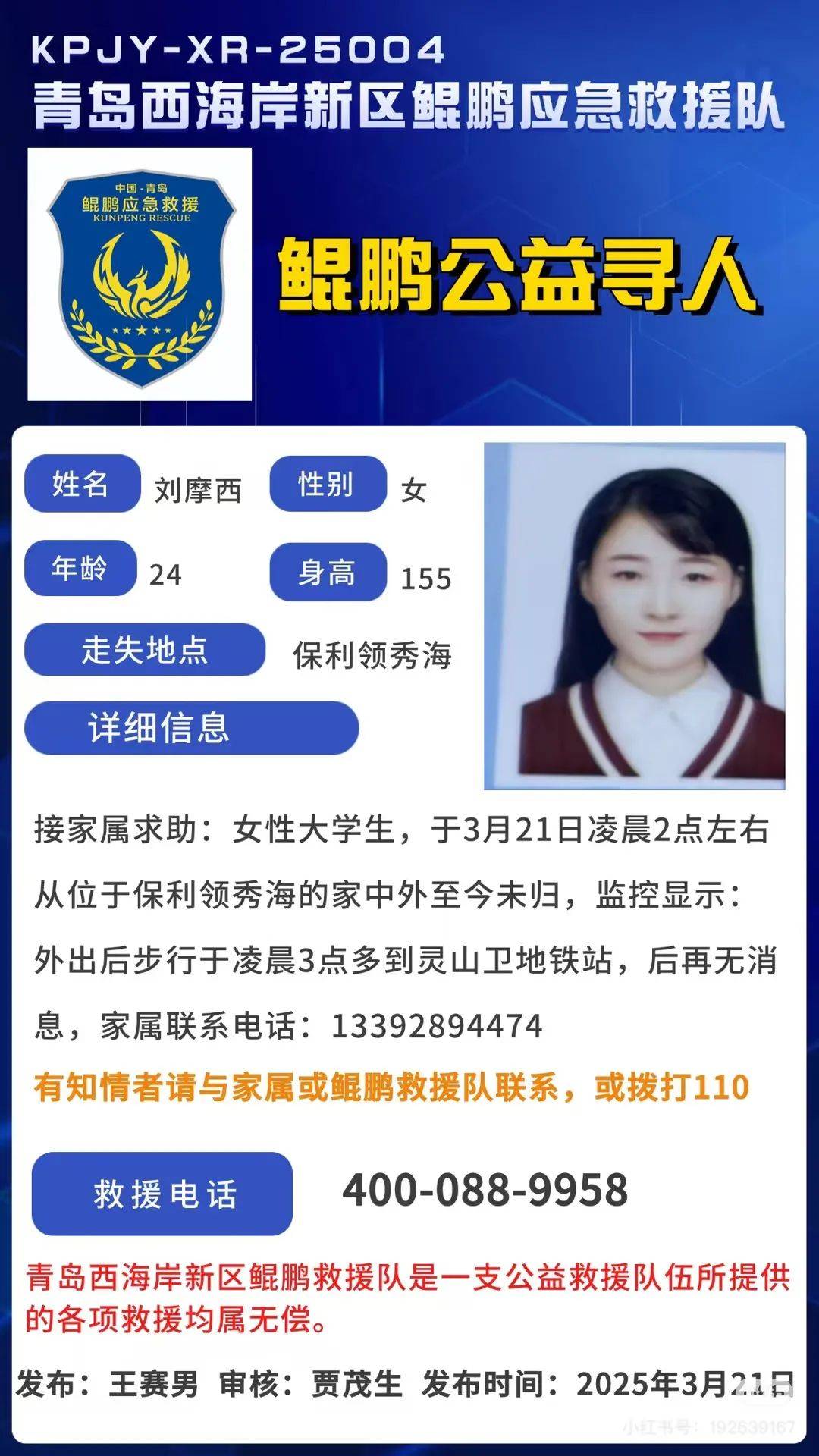 “脚上没穿鞋”，大四女学生凌晨外出失联4天！家在深圳
