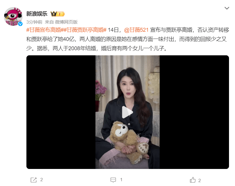 否认资产转移！甘薇宣布与贾跃亭离婚