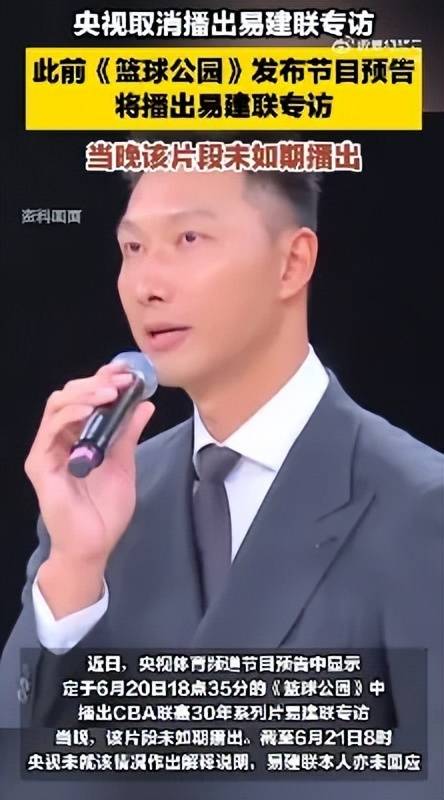 央视取消播出易建联专访，各方均未回应，负面传闻后未再更新账号
