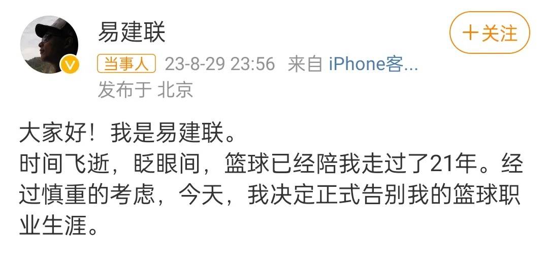 央视取消播出易建联专访，各方均未回应，负面传闻后未再更新账号