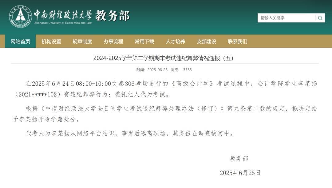 “大学有人男扮女装替考”！校方通报