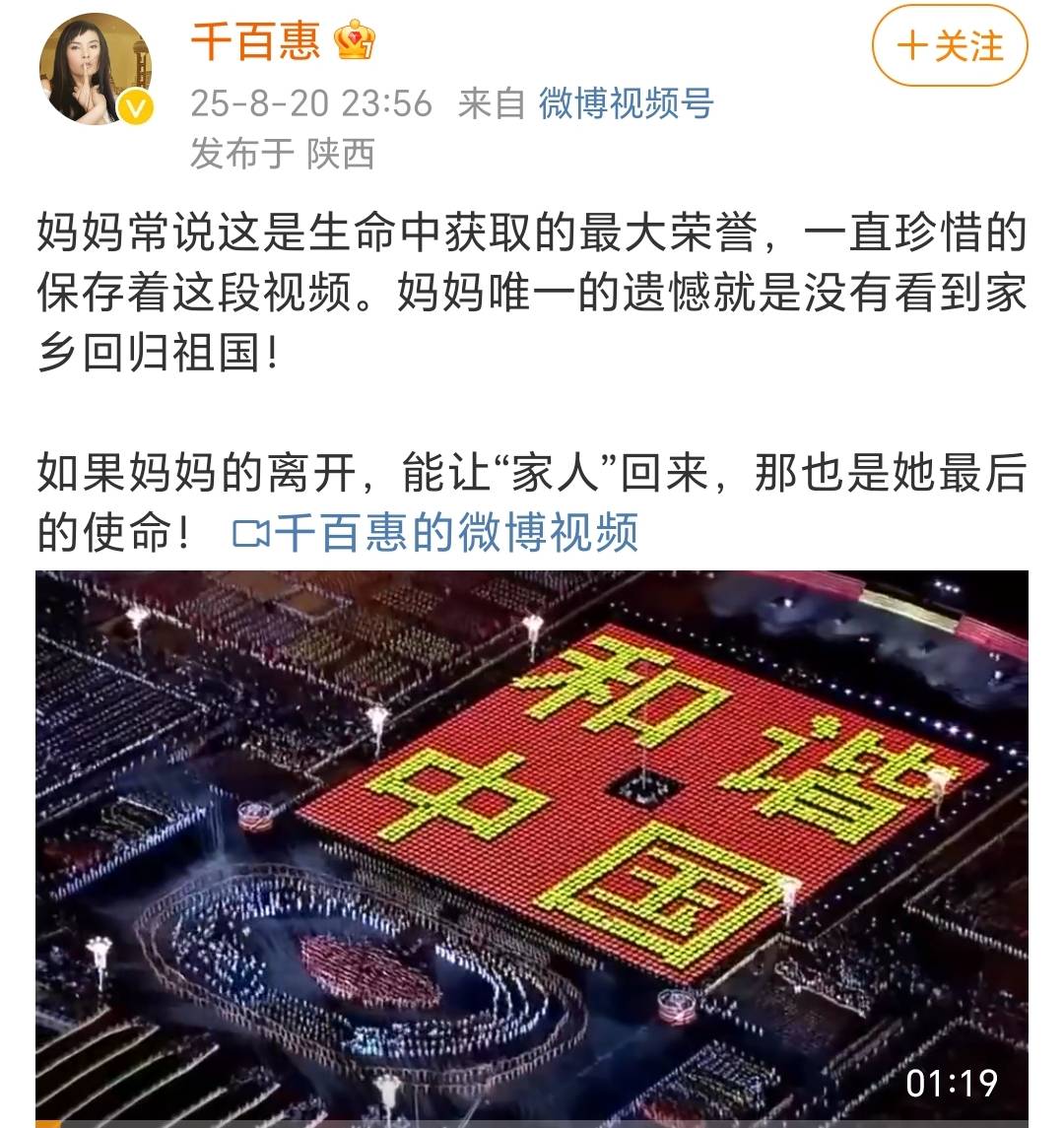 歌手千百惠去世 儿子:妈妈唯一遗憾就是没有看到家乡回归祖国