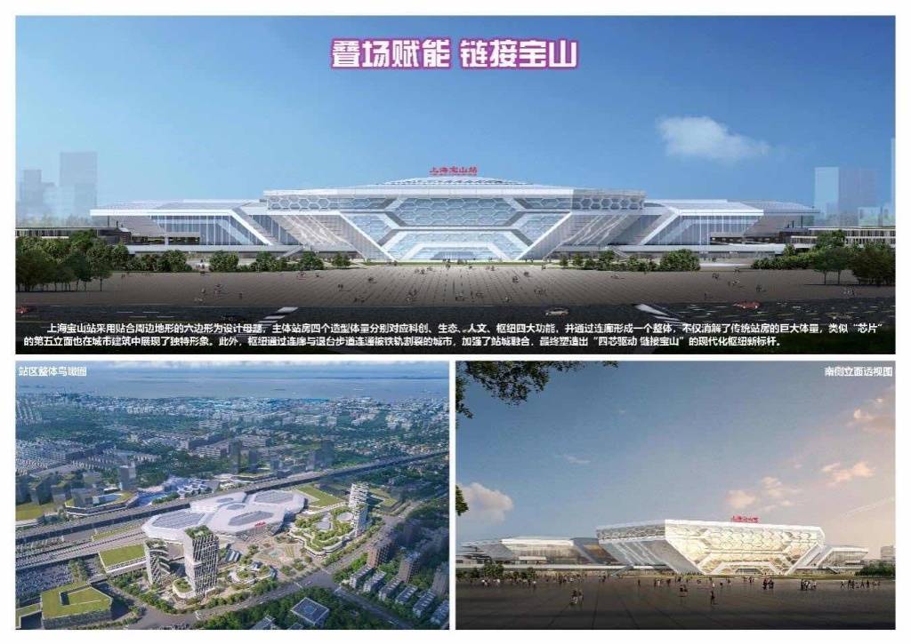 高铁宝山站正加快建设，上海第四大火车站将为区域带来什么？