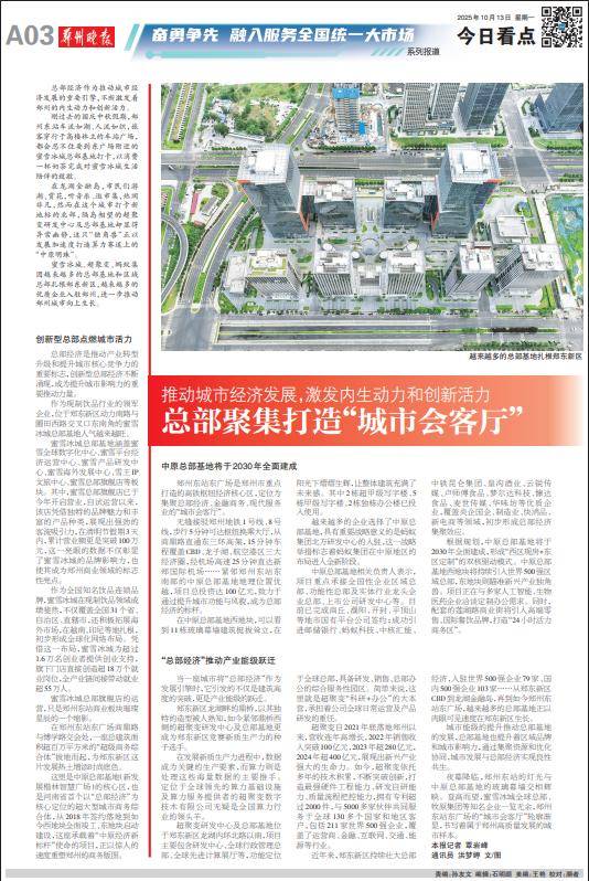 推动城市经济发展，激发内生动力和创新活力 总部聚集打造“城市会客厅”