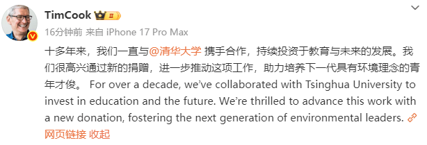 苹果公司宣布向清华大学提供新一笔捐赠