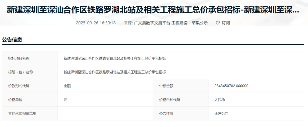 2027年竣工！深圳两大高铁站传来新进展！