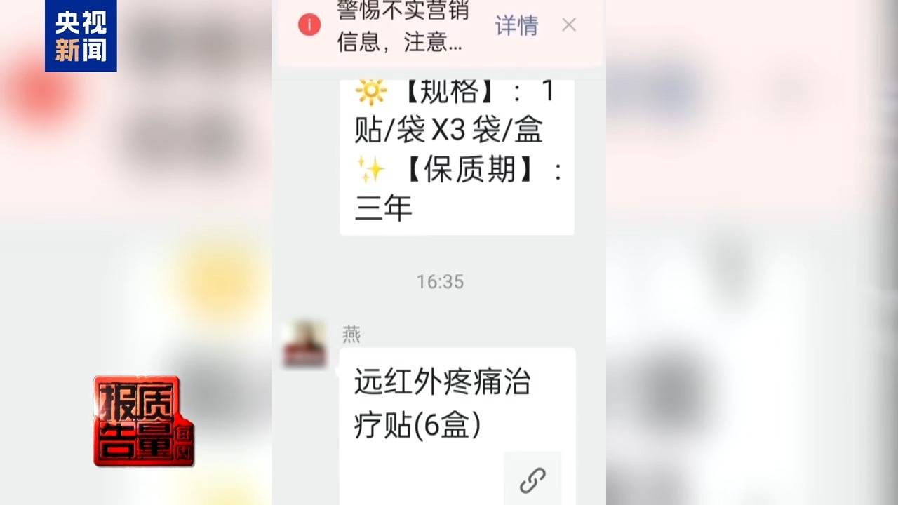 你家老人可能已被盯上！起底私域直播如何“围猎”老年消费者