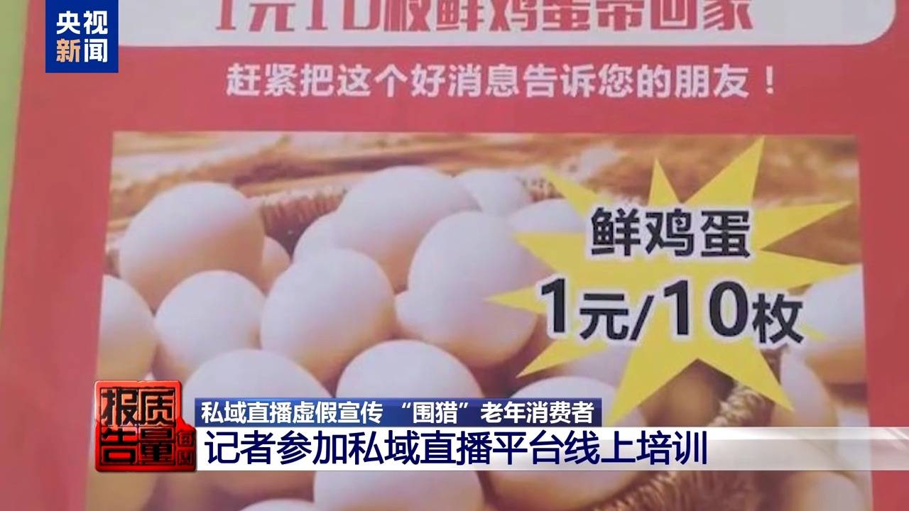 你家老人可能已被盯上！起底私域直播如何“围猎”老年消费者