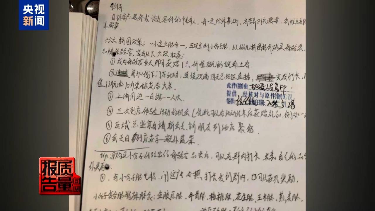 你家老人可能已被盯上！起底私域直播如何“围猎”老年消费者
