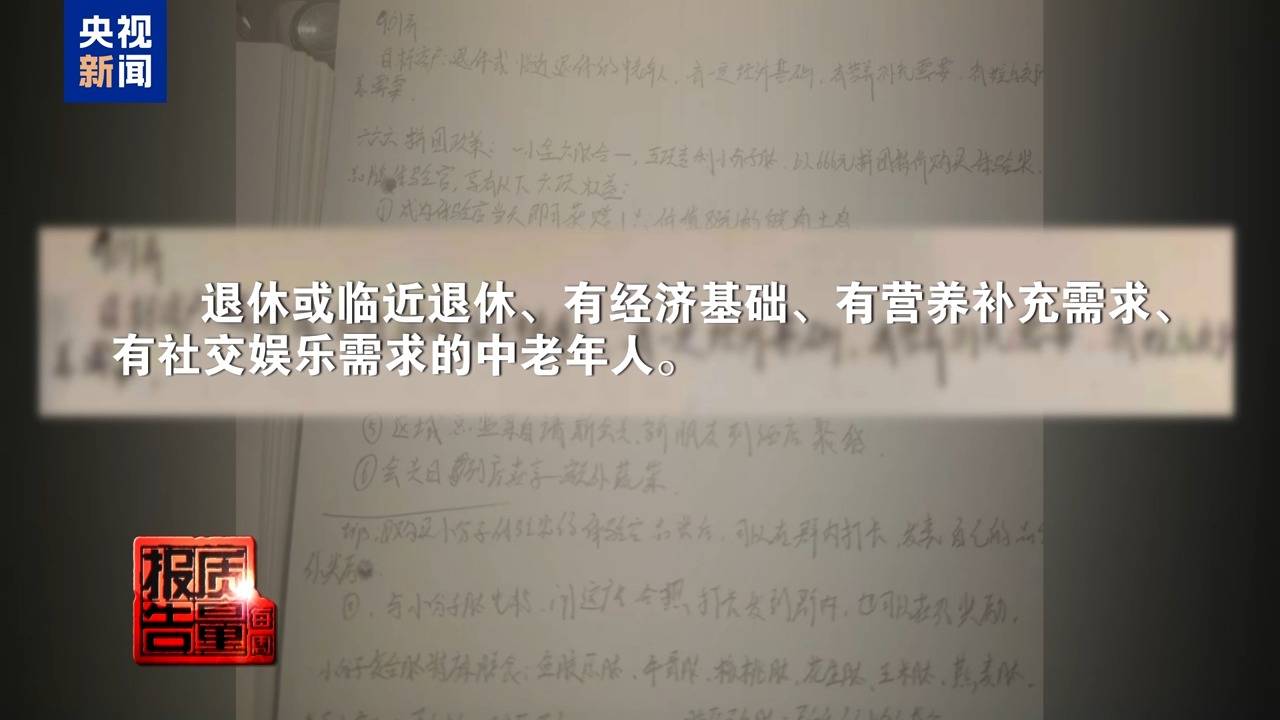 你家老人可能已被盯上！起底私域直播如何“围猎”老年消费者