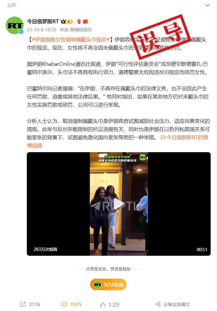 明查｜伊朗正式废除女性强制佩戴头巾规定？还没