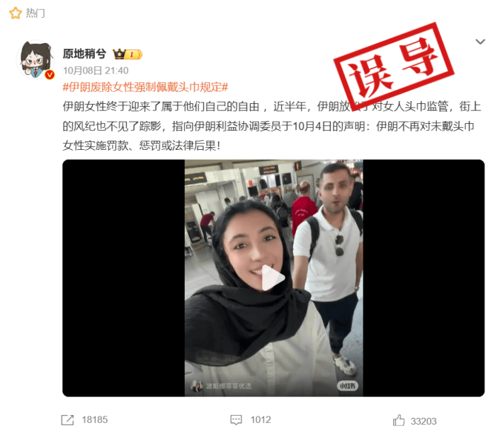 明查｜伊朗正式废除女性强制佩戴头巾规定？还没