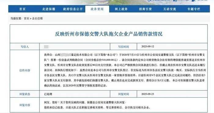 山西一交警大队被指拖欠企业3万元货款多年，官方：会支付，正办理财务手续