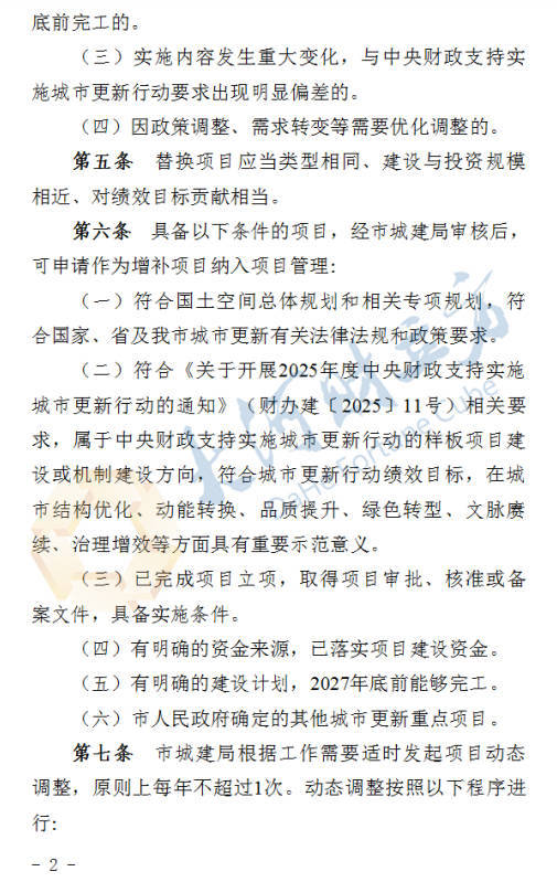 郑州拟出台城市更新新规！这类项目进度滞后将被替换 | 全文