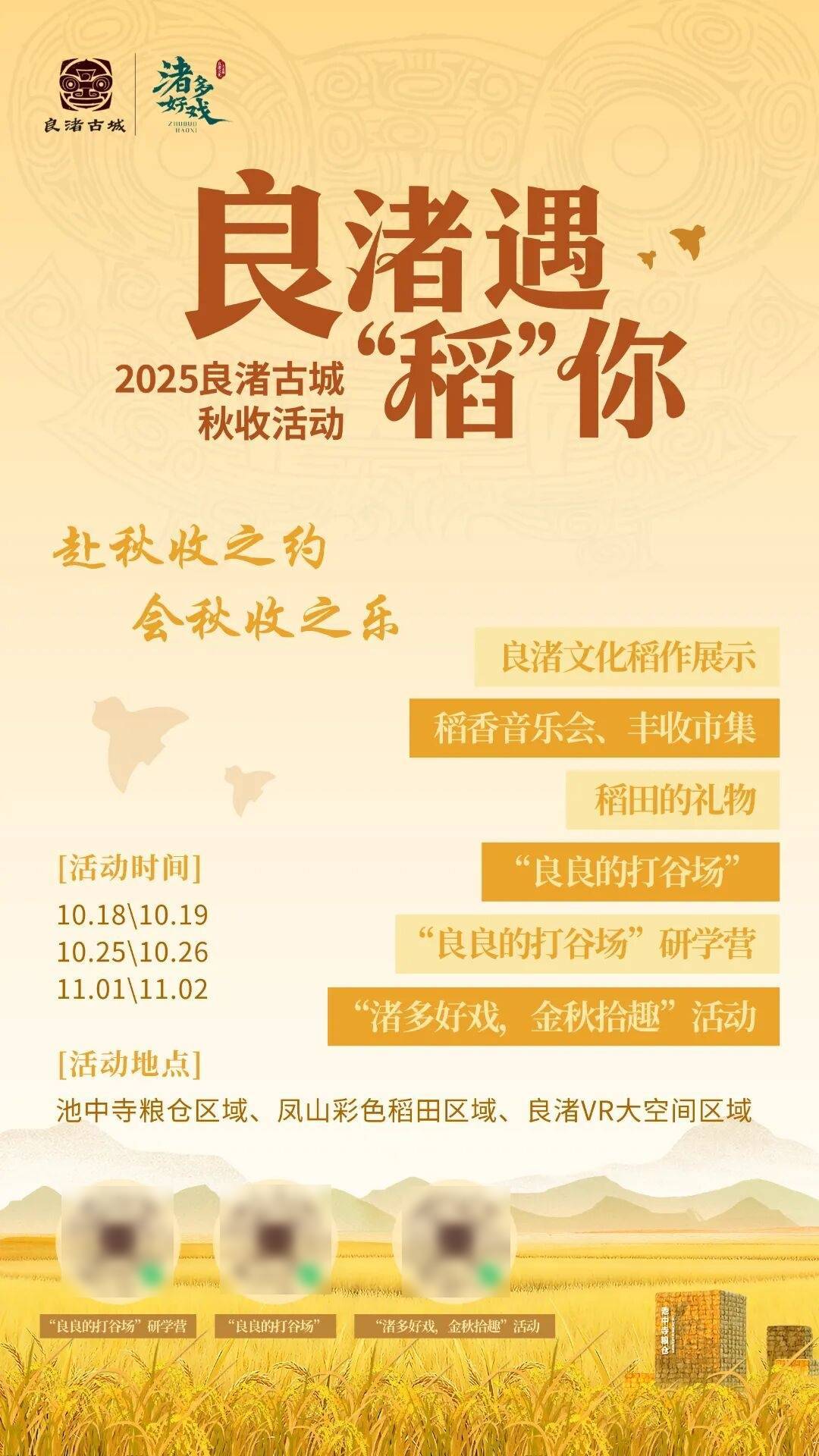 良渚遇“稻”你 | 秋季活动正当时