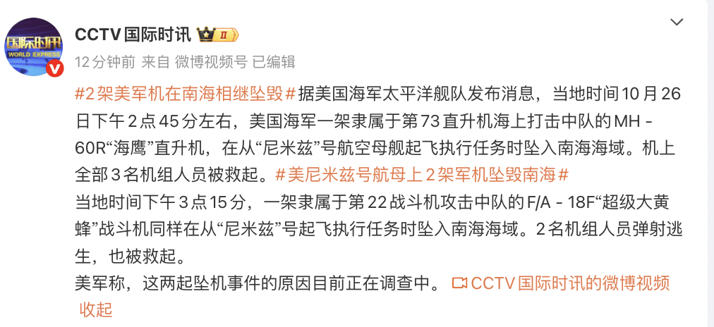 2架美军军机相继坠入南海！评论区“真相”了……